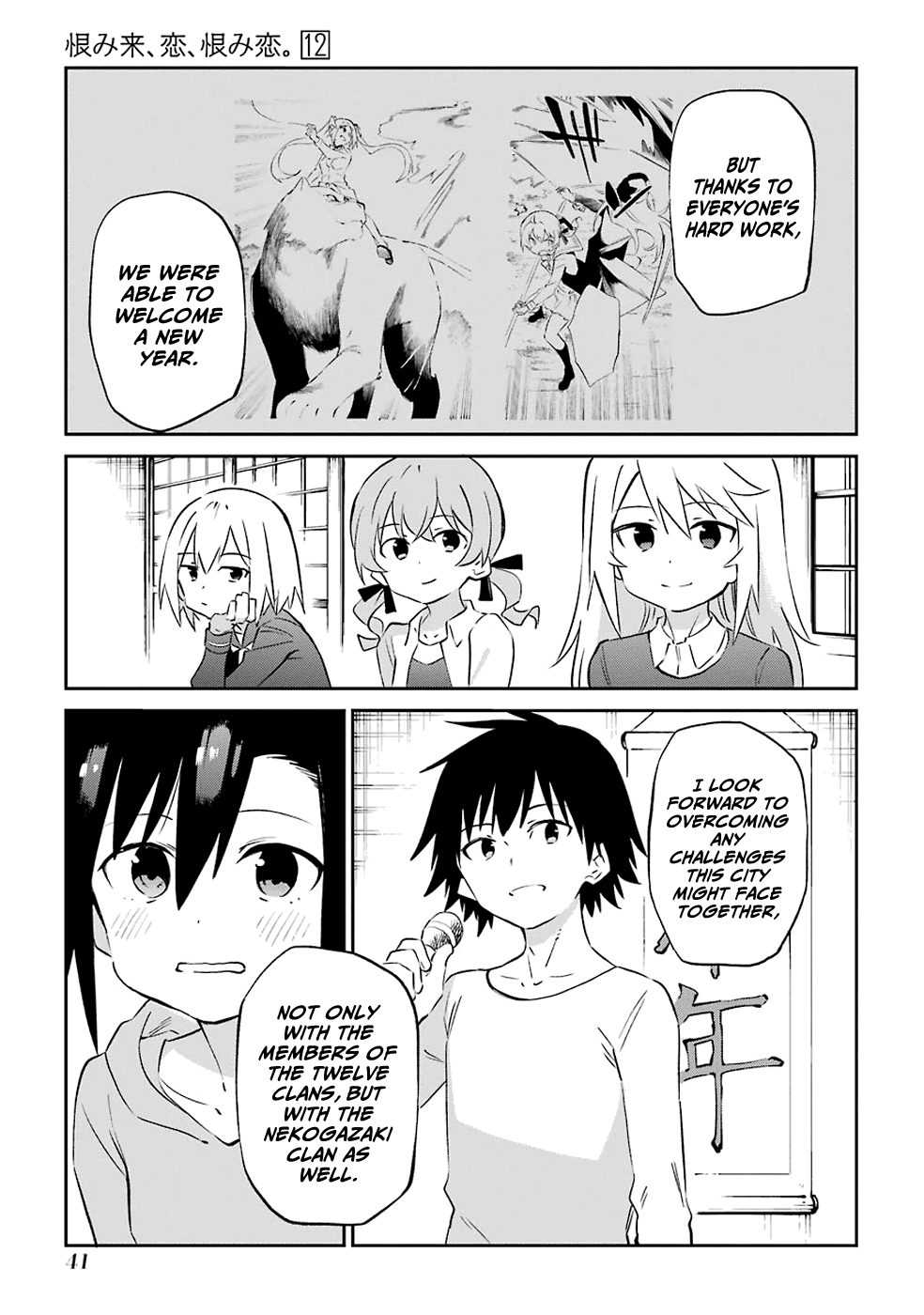 Urami Koi, Koi, Urami Koi. Chapter 60 7